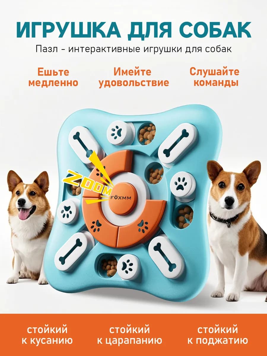 Игрушка для собак развивающая Тарелка-головоломка