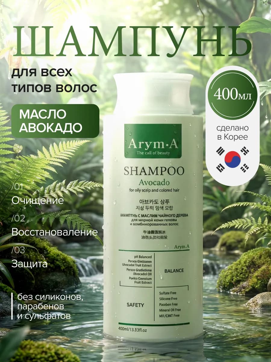 Шампунь для волос с авокадо, 400 мл