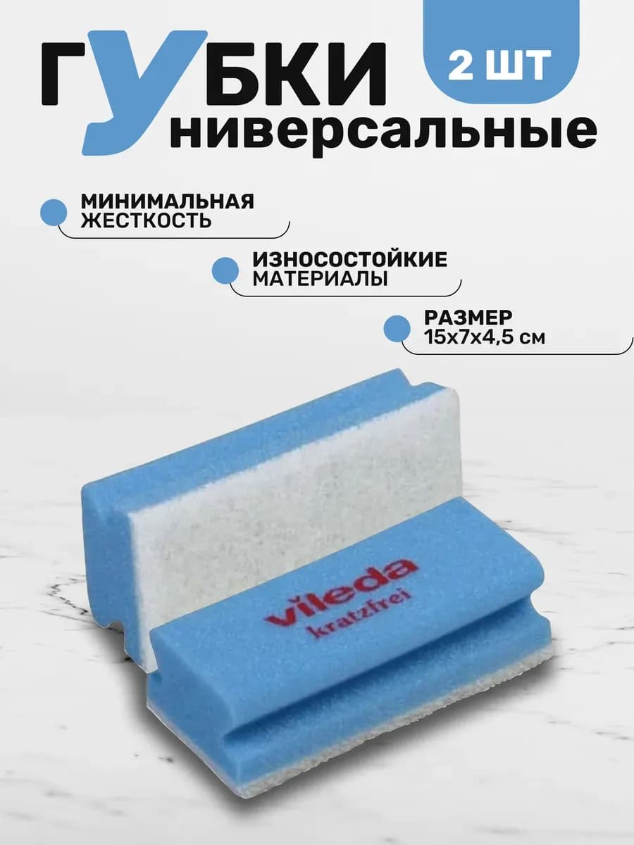 Губки минимальной жесткости, 2 шт, голубой, 15х7см