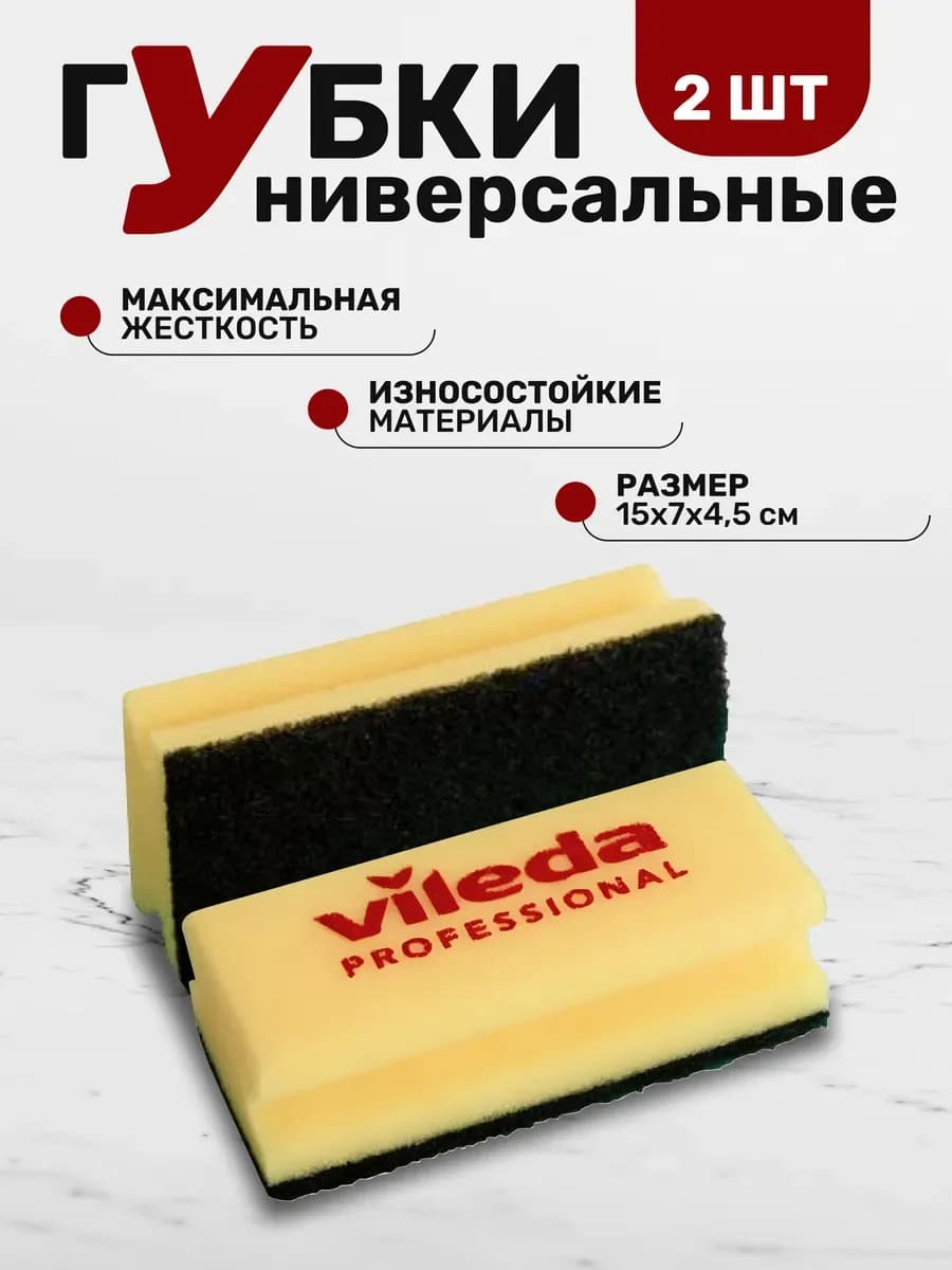 Губки максимальной жесткости, 2 шт, желтый-черный, 15х7см
