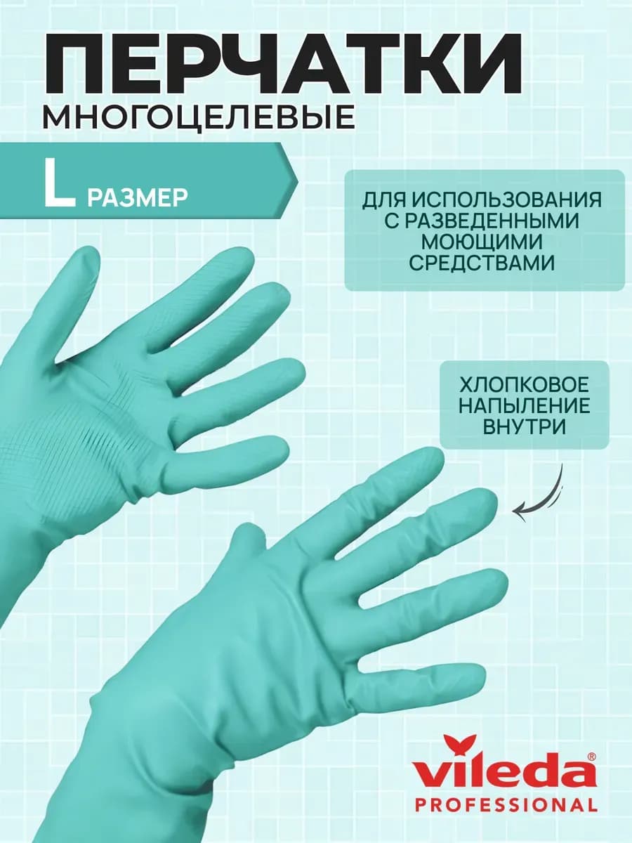 Перчатки хозяйственные, зеленые, размер L