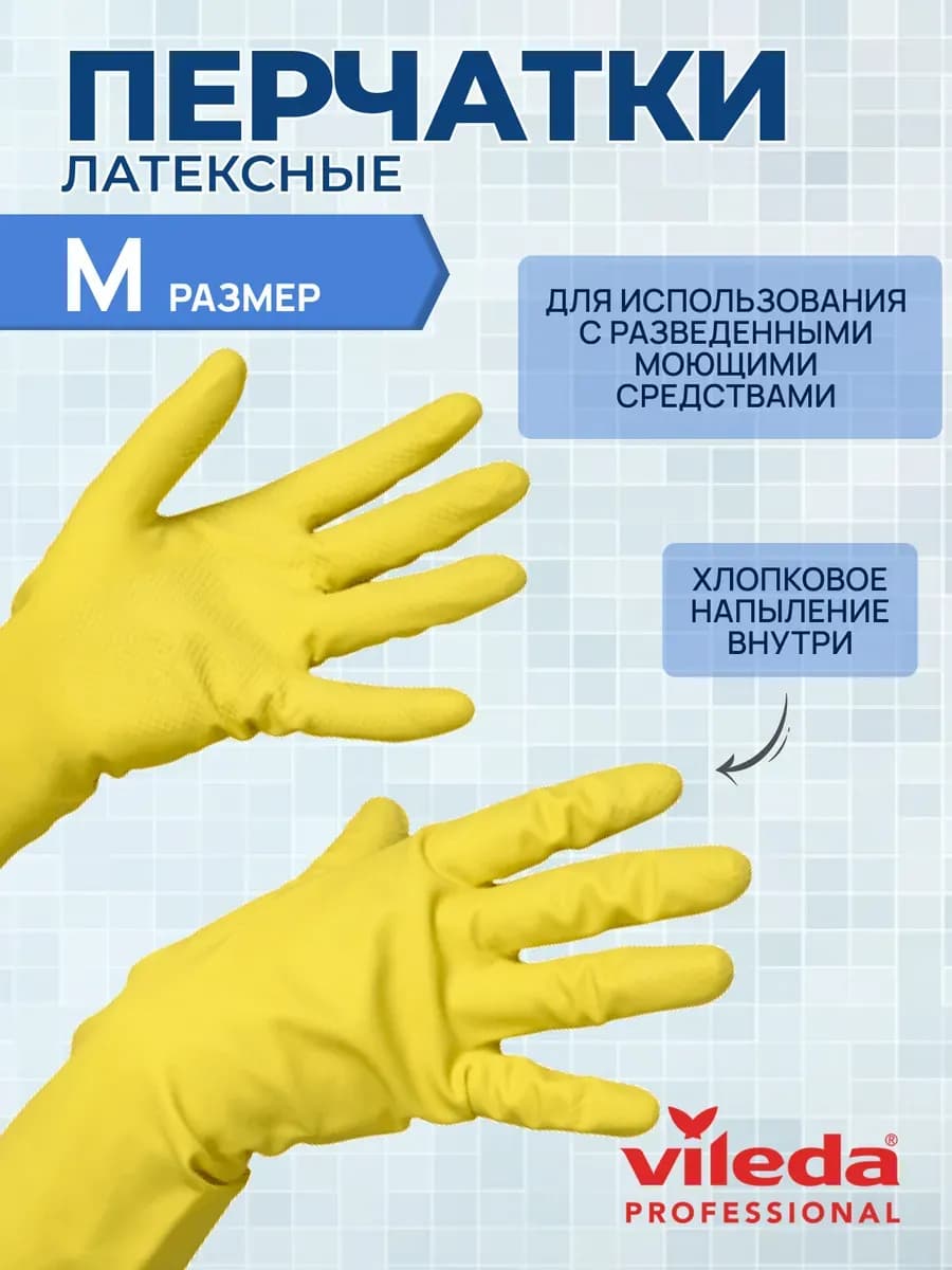Перчатки латексные хозяйственные Контракт, размер M