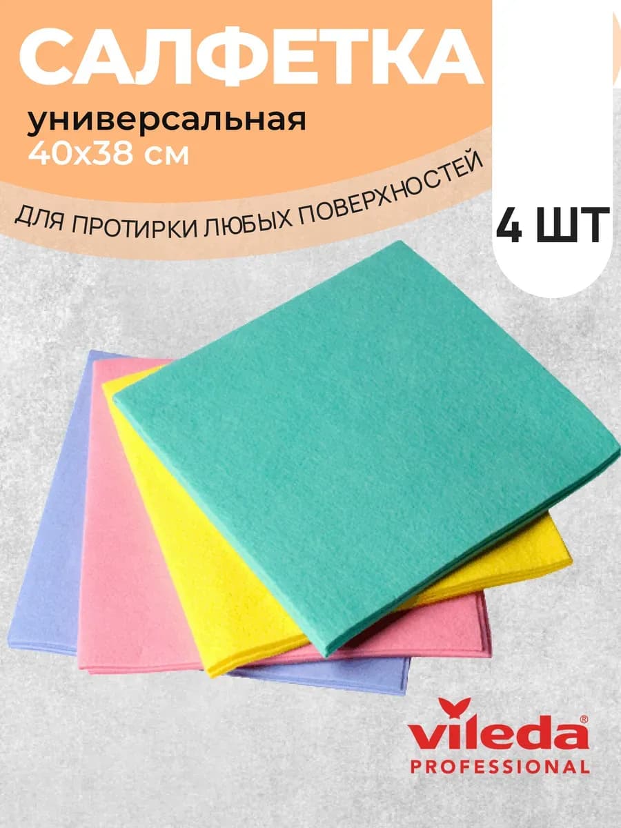 Салфетки для уборки, универсальные, 38х40 см, цветные, 4 шт