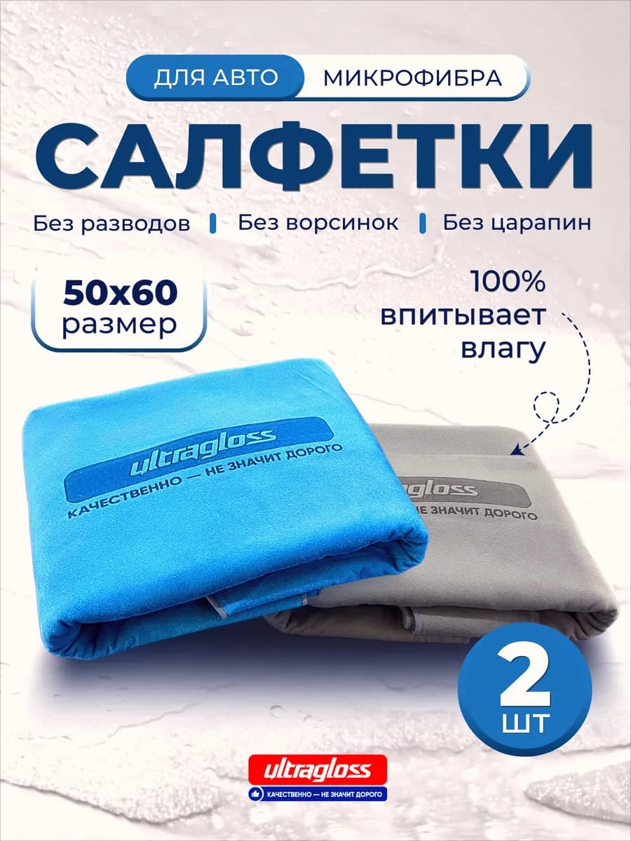 Тряпка микрофибра для авто 2шт