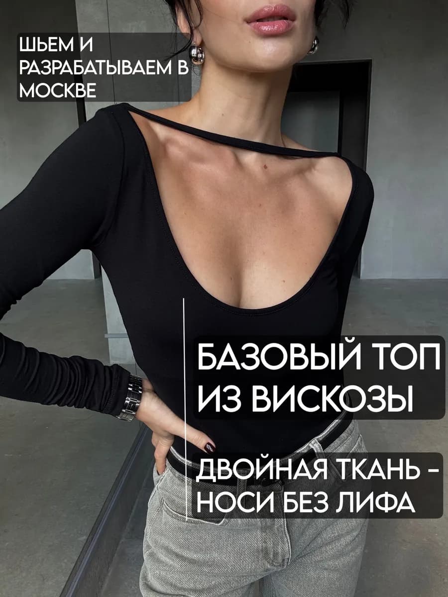 Лонгслив базовый черный с вырезом нарядный облегающий