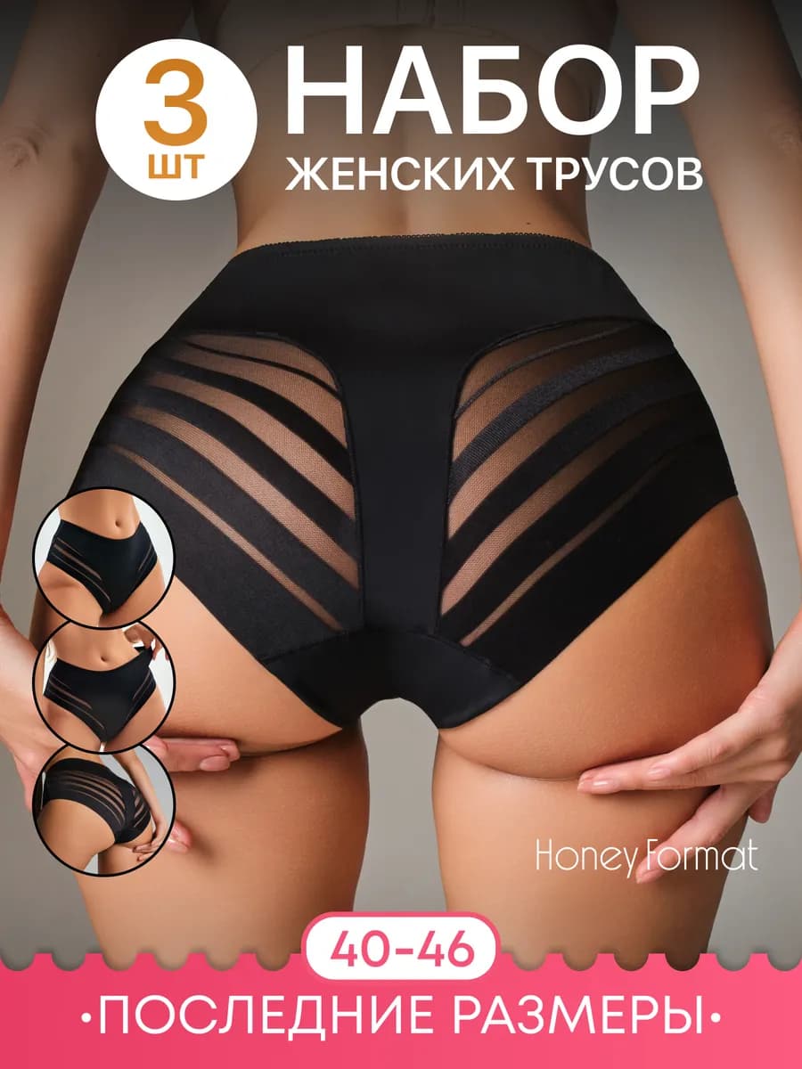 Трусы бесшовные набор 3 шт