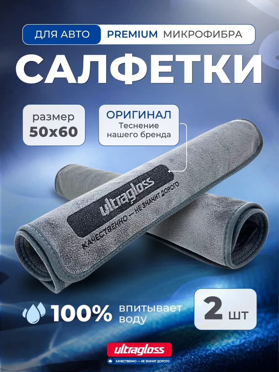 Микрофибра тряпка для авто 2шт