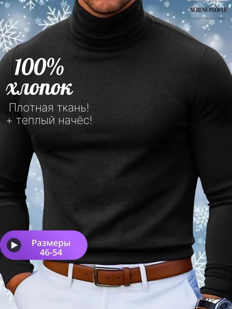 Водолазка классическая с высоким горлом утеплённая