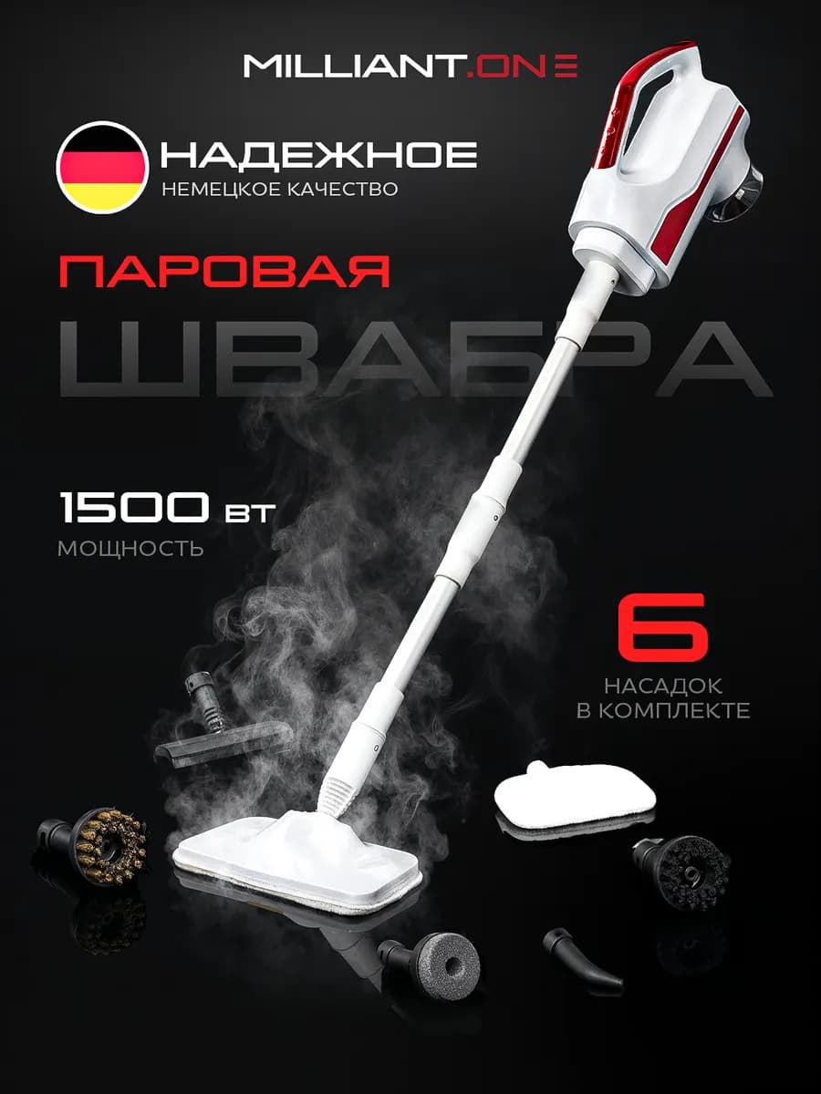 Паровая швабра - фото 1