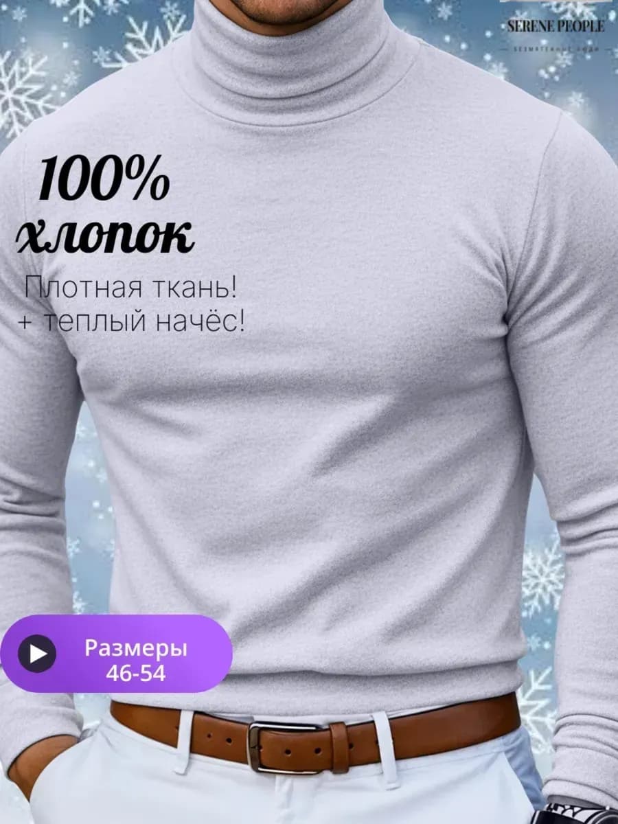 Водолазка с горлом утеплённая