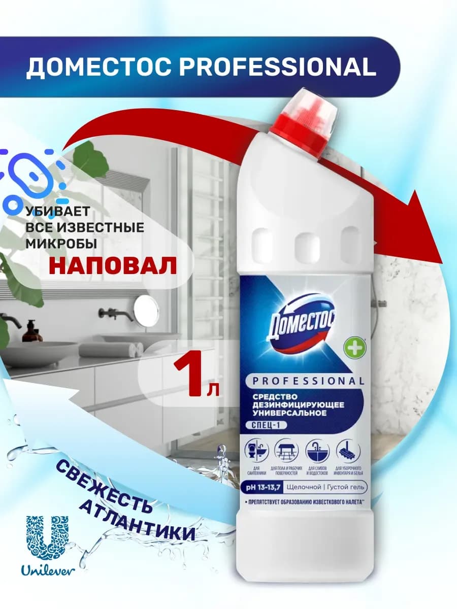 Доместос Professional 1 л, дезинфицирующее чистящее средство