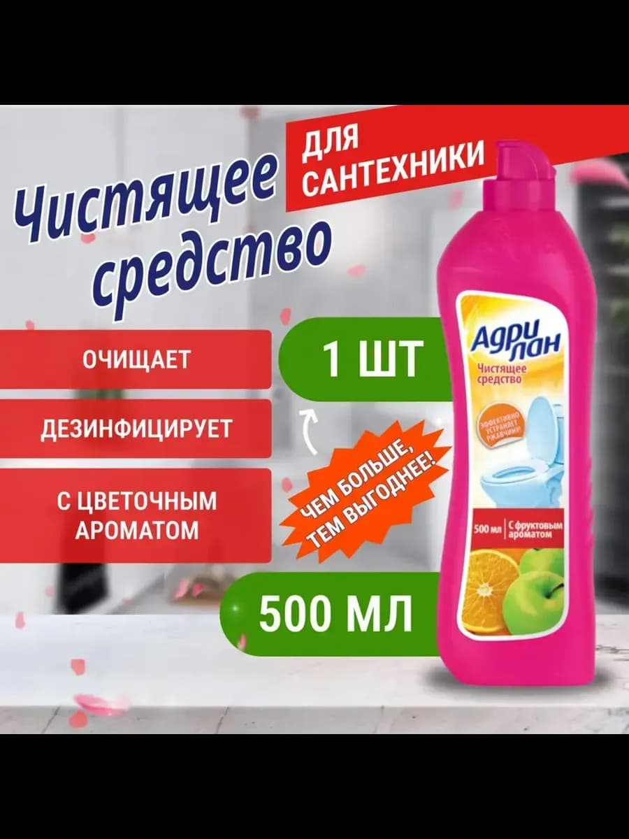 Чистящее средство для туалета, Адрилан 500 мл