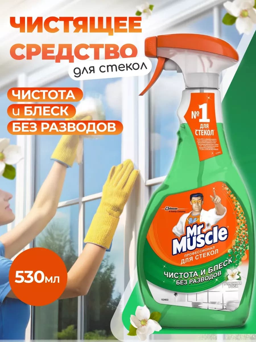 Чистящее средство для стекол, Утренняя роса, 530мл