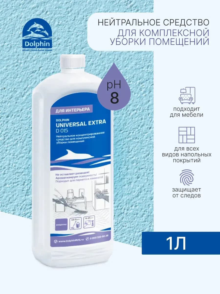 Средство для мытья полов и мебели Universal Extra, 1 л