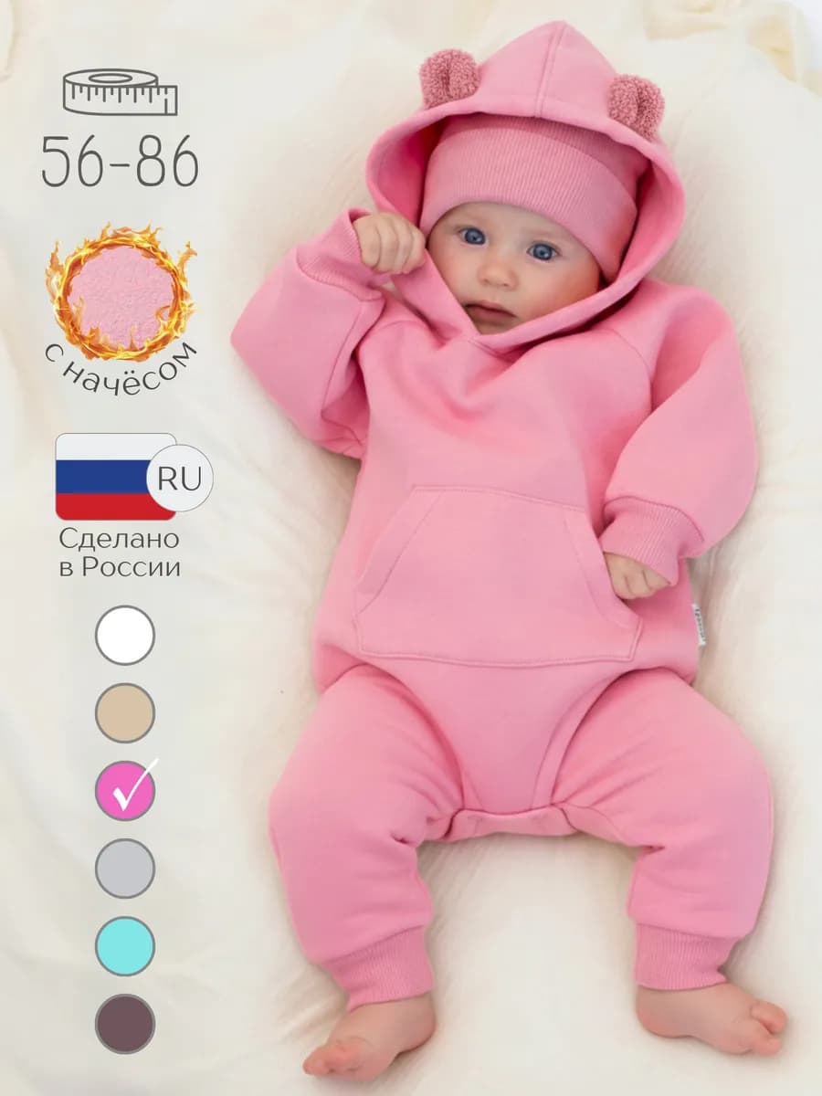 Костюм для новорожденных девочек теплый