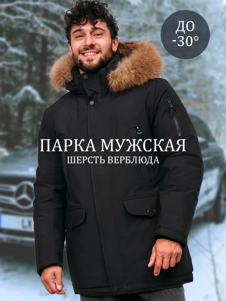 Парка зимняя