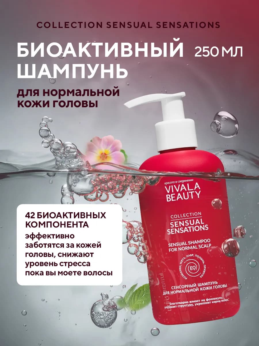 шампунь для волос бессульфатный для нормальной кожи головы