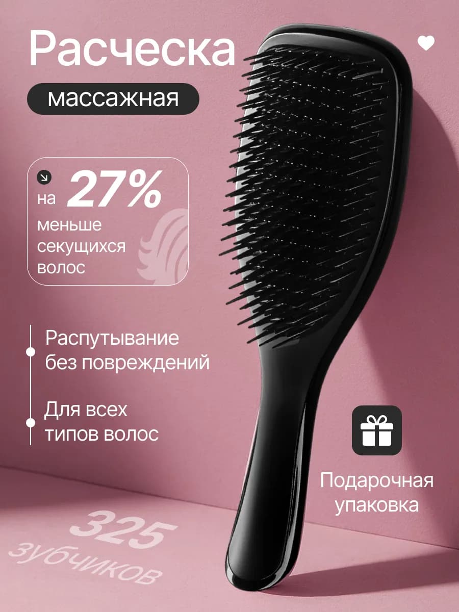 Массажная расческа для всех типов волос
