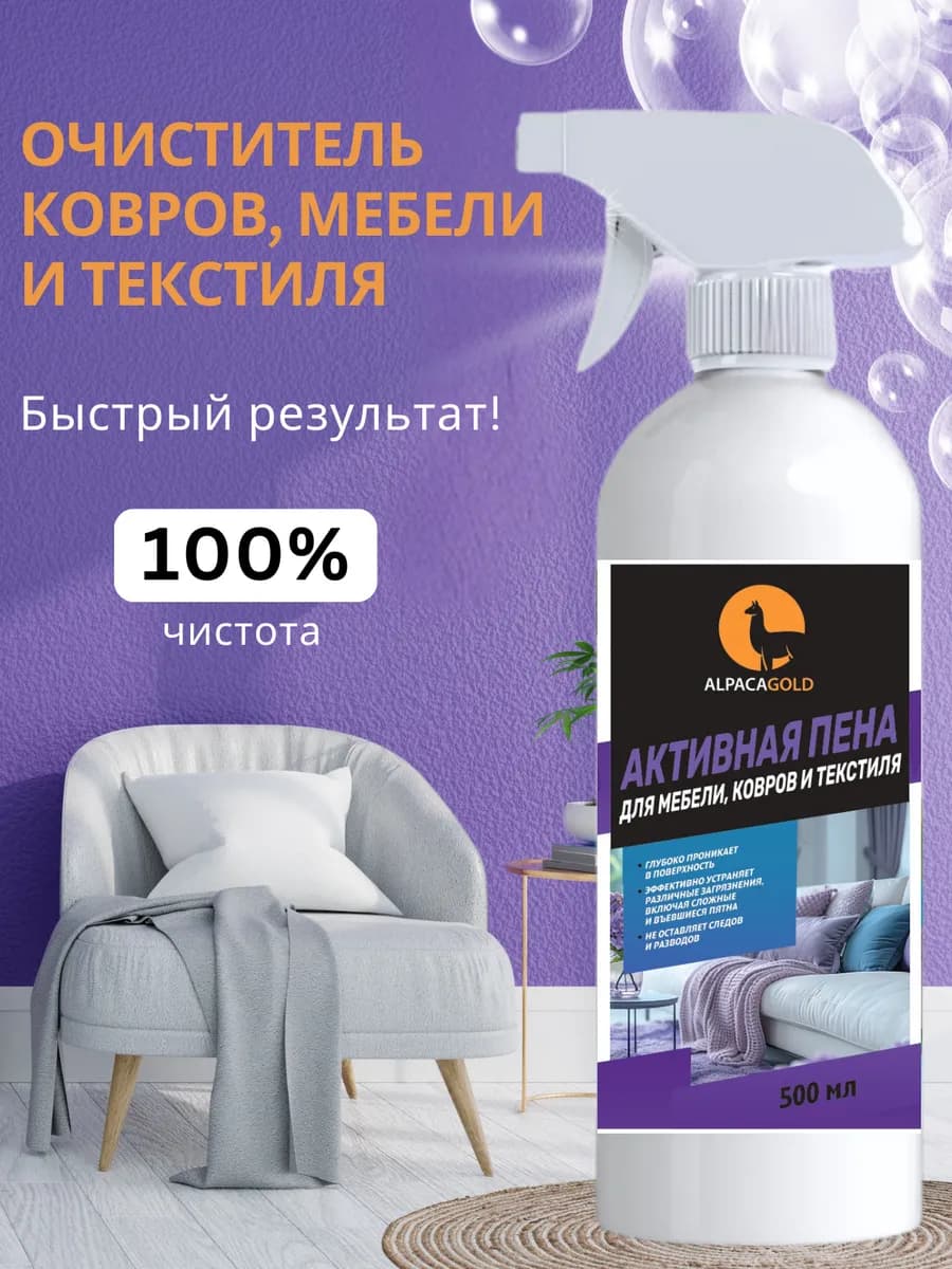 Средство для чистки ковров и мягкой мебели спрей-пена