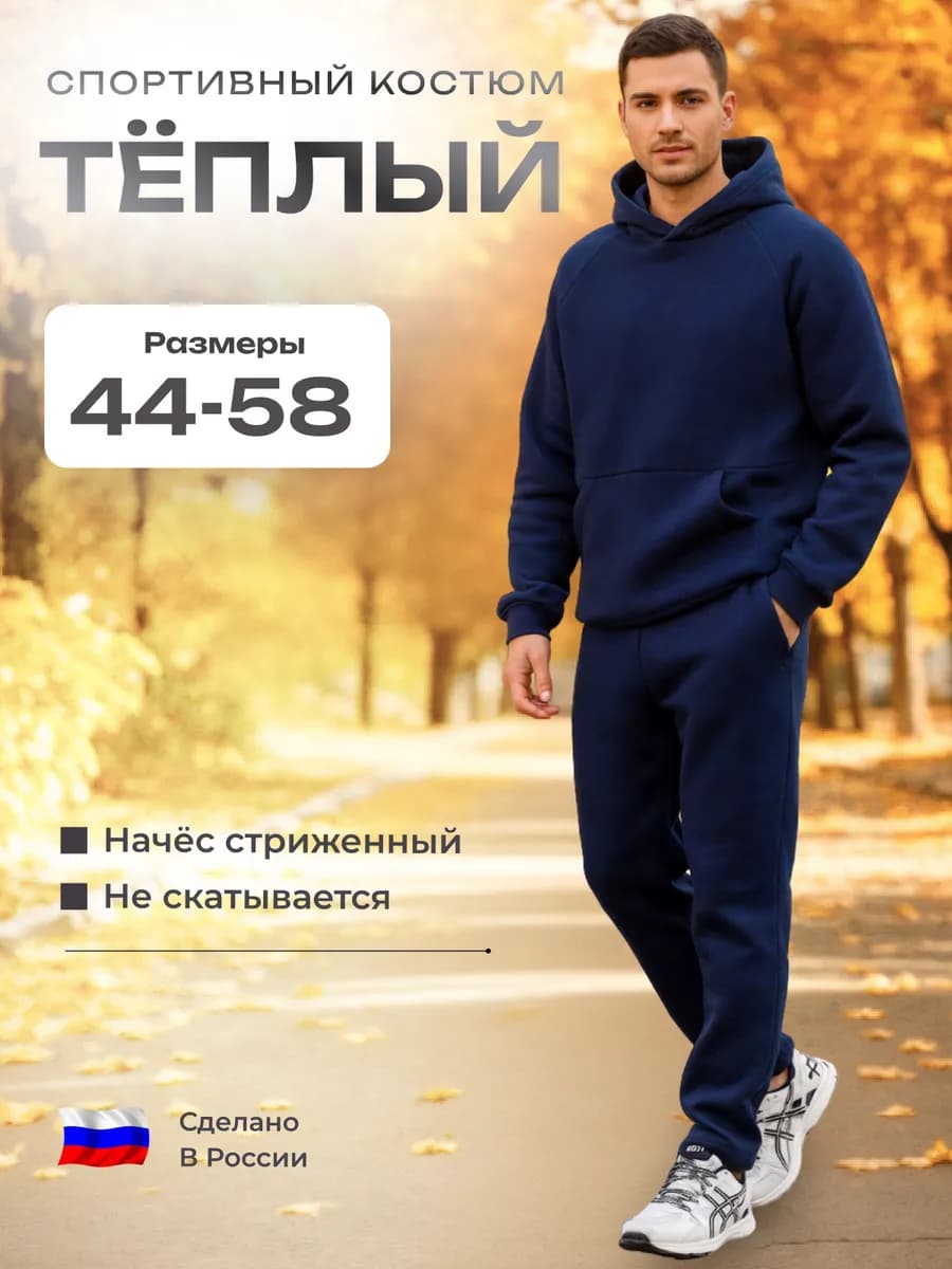 Спортивный костюм теплый с начесом - фото 1