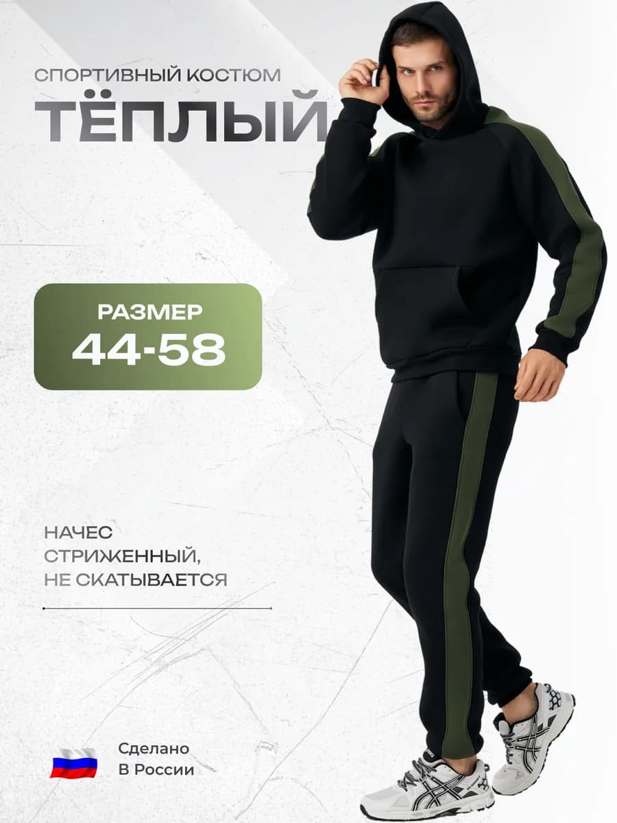 Спортивный костюм теплый с начесом