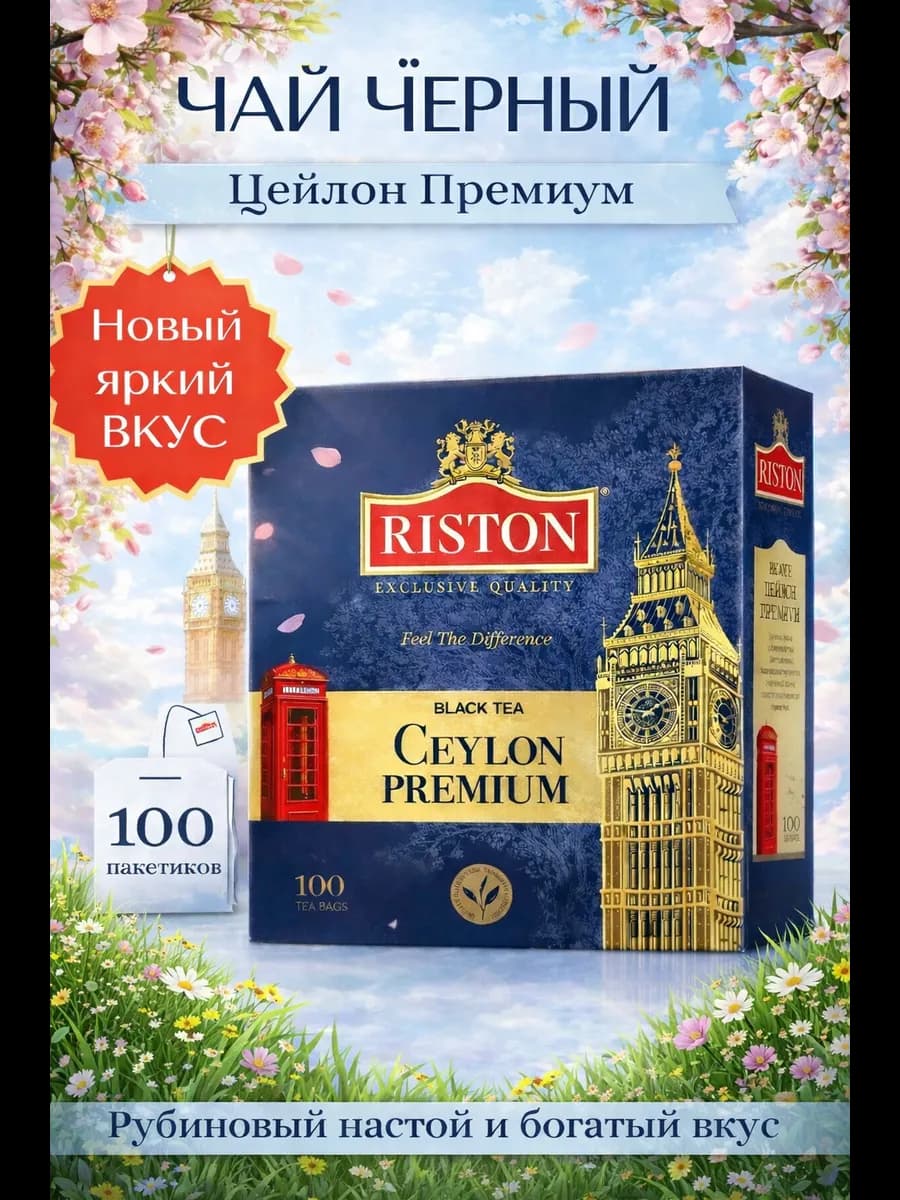 Чай черный в пакетиках 100 шт Цейлон Премиум