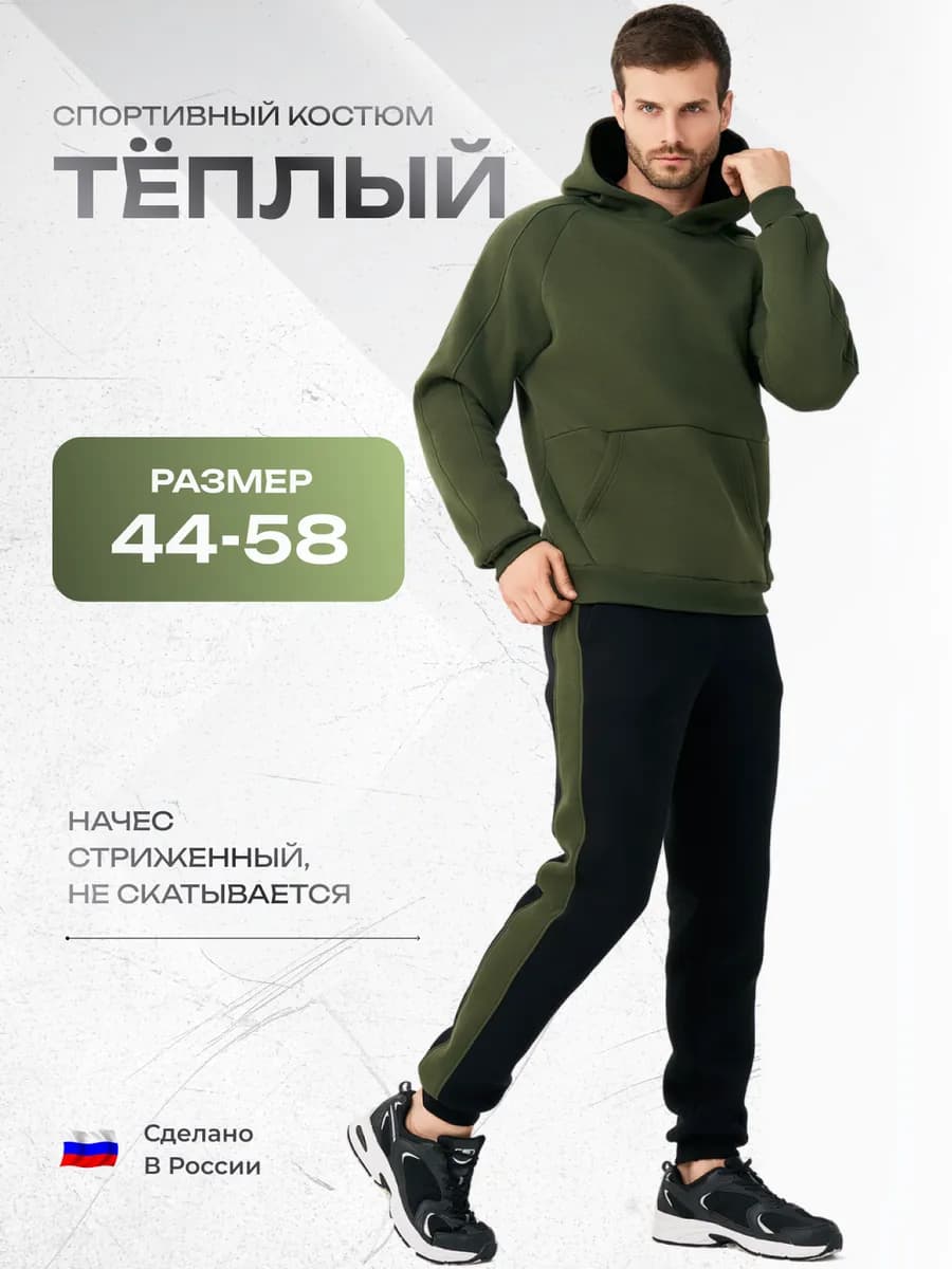 Спортивный костюм весенний теплый