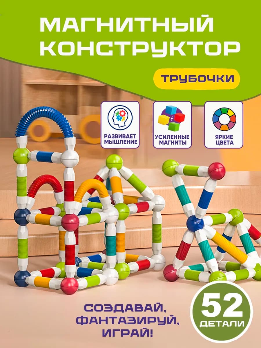 Магнитный конструктор кубики палочки