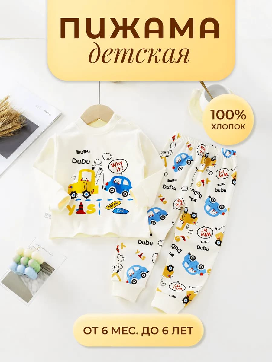 Детская пижама со штанами для малышей