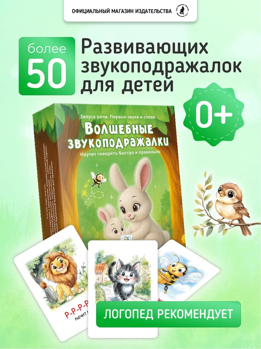Развивающий набор карточек звукоподражалок для детей