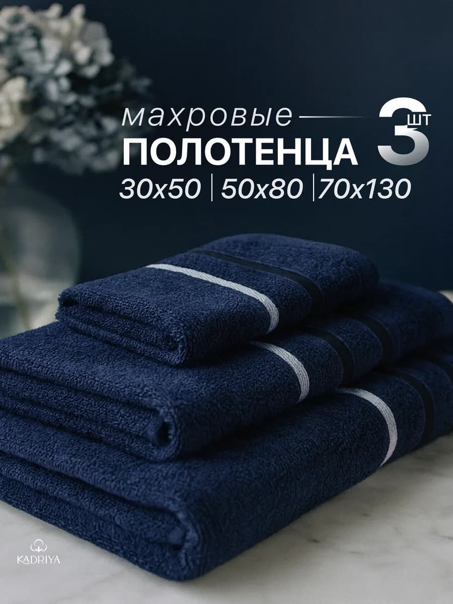 Полотенце банное махровое набор 3 шт