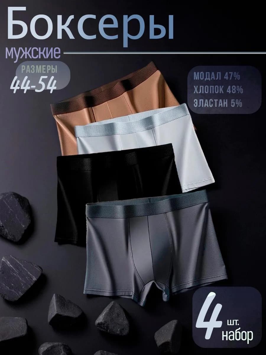 Трусы боксеры