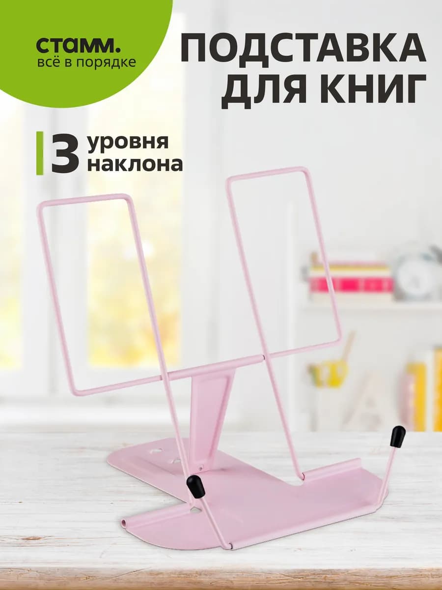 Подставка для книг