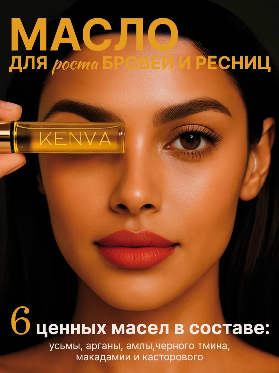 Масло для роста бровей и ресниц усьмы
