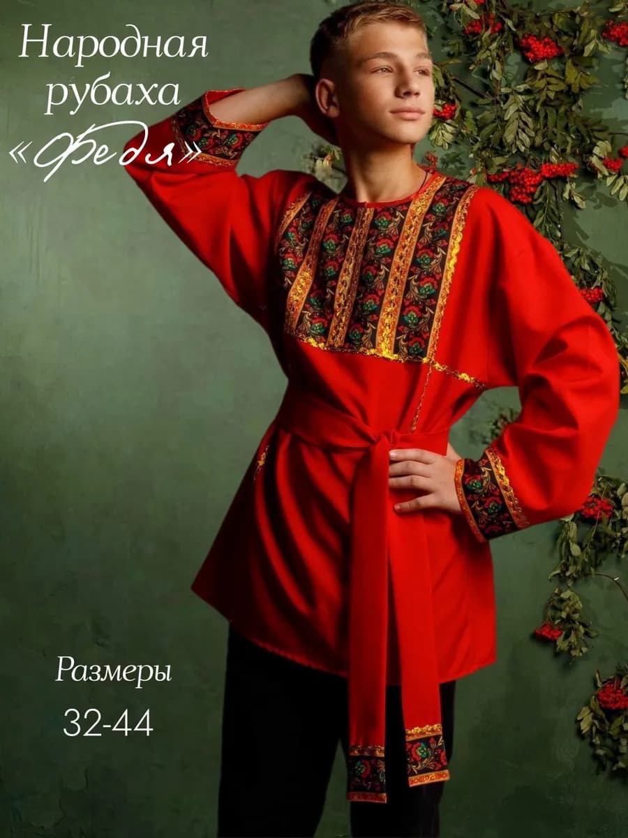 Рубашка русская народная костюм для мальчика