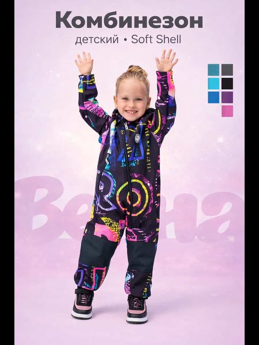 Детский комбинезон софтшелл осень
