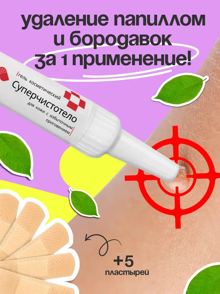 Крем гель Суперчистотело + пластыри 5 шт