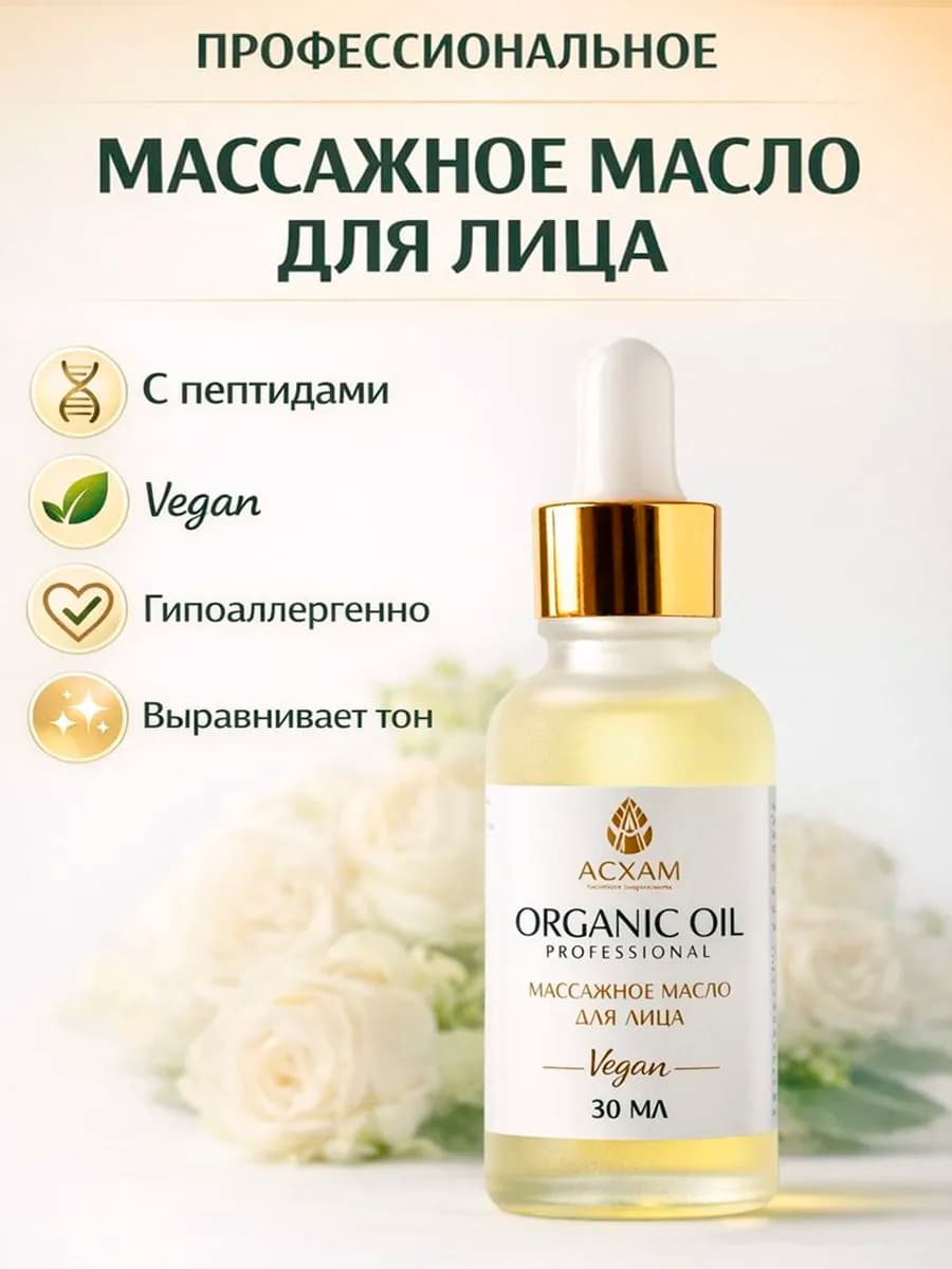 Масло для массажа лица гуаша