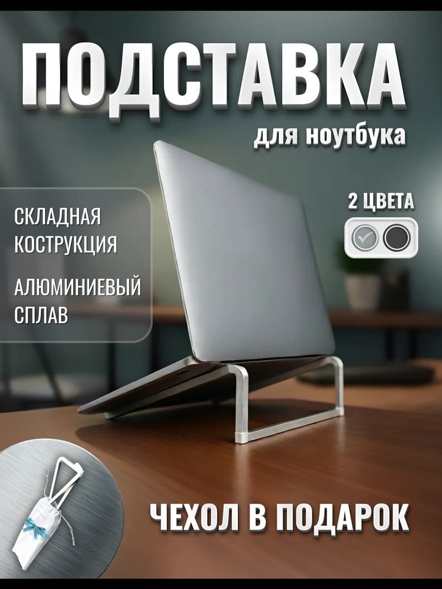 Подставка для ноутбука складная