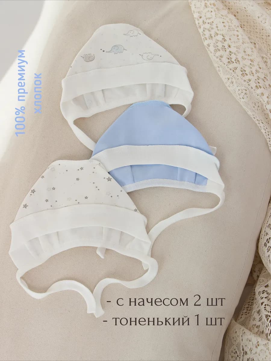 Чепчики шапочки для новорождённого 3 штуки с начёсом - фото 1