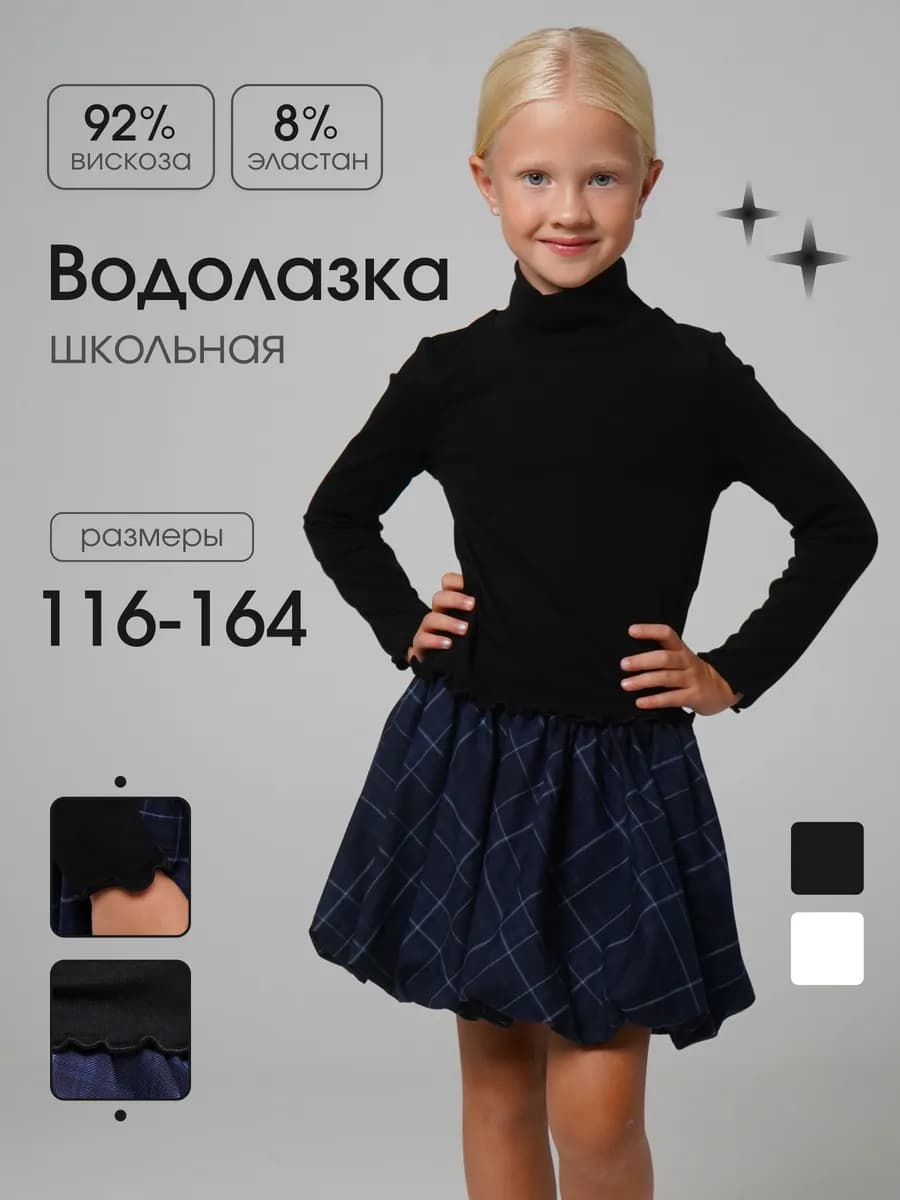 водолазка базовая