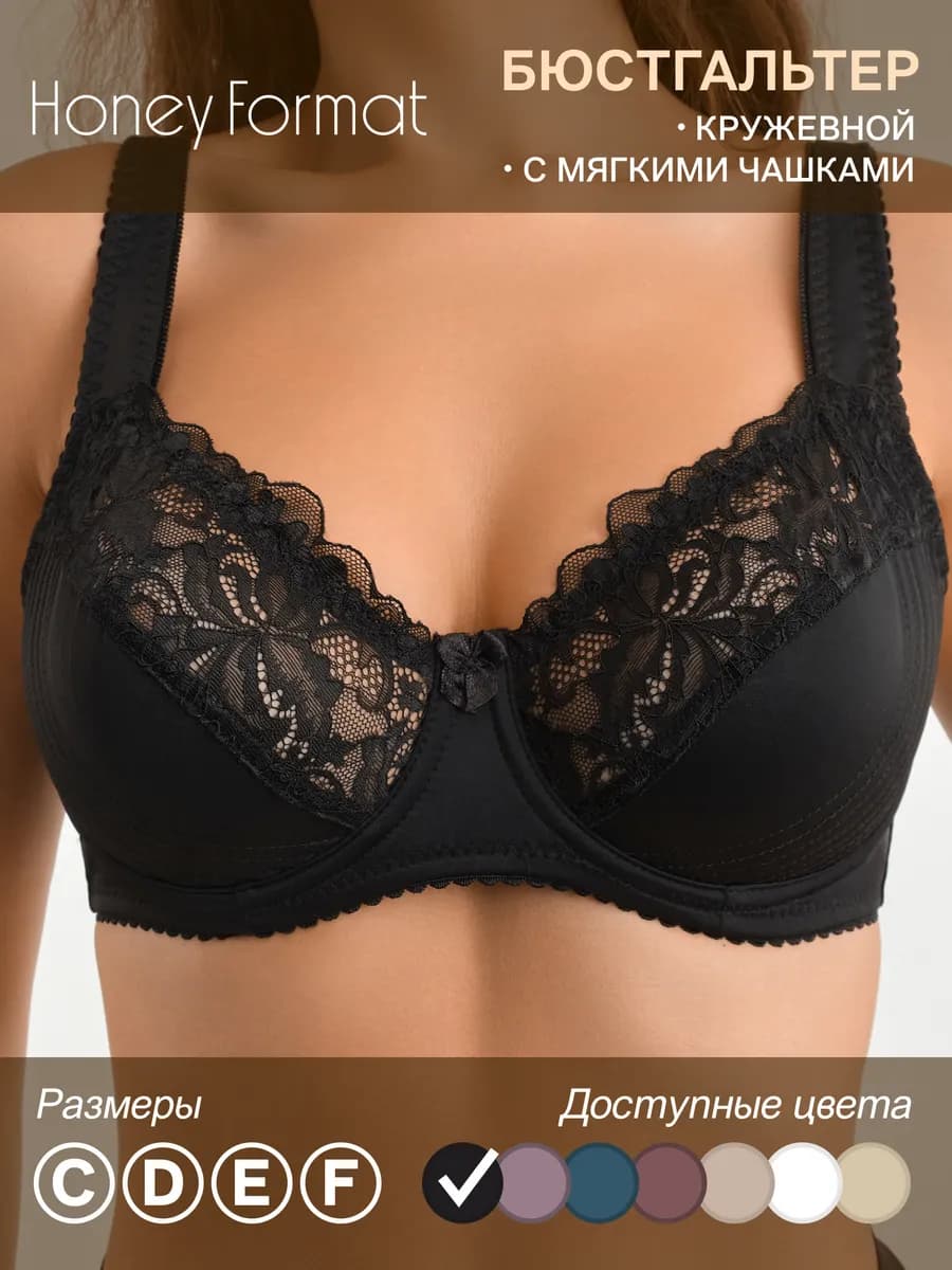 Бюстгальтер большие размеры