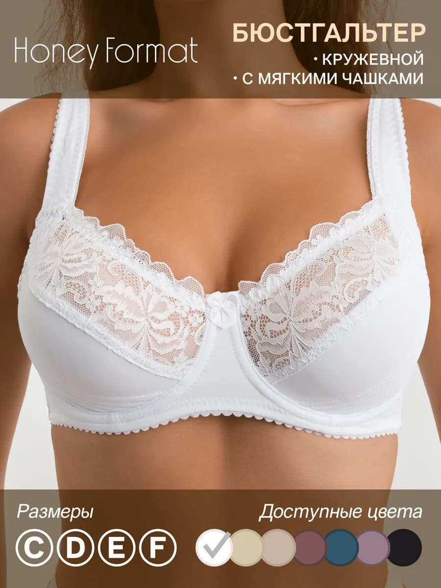 Бюстгальтер большие размеры