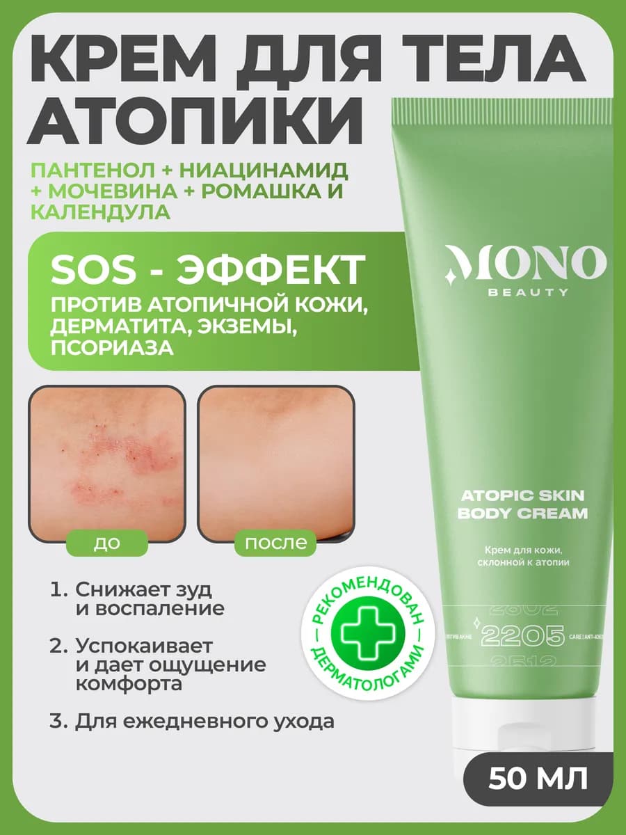 Крем для тела и лица от атопии, дерматита, псориаза, экземы…