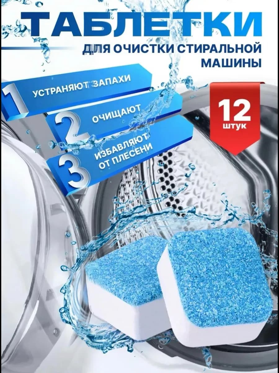 Очиститель для стиральных машин средство от накипи