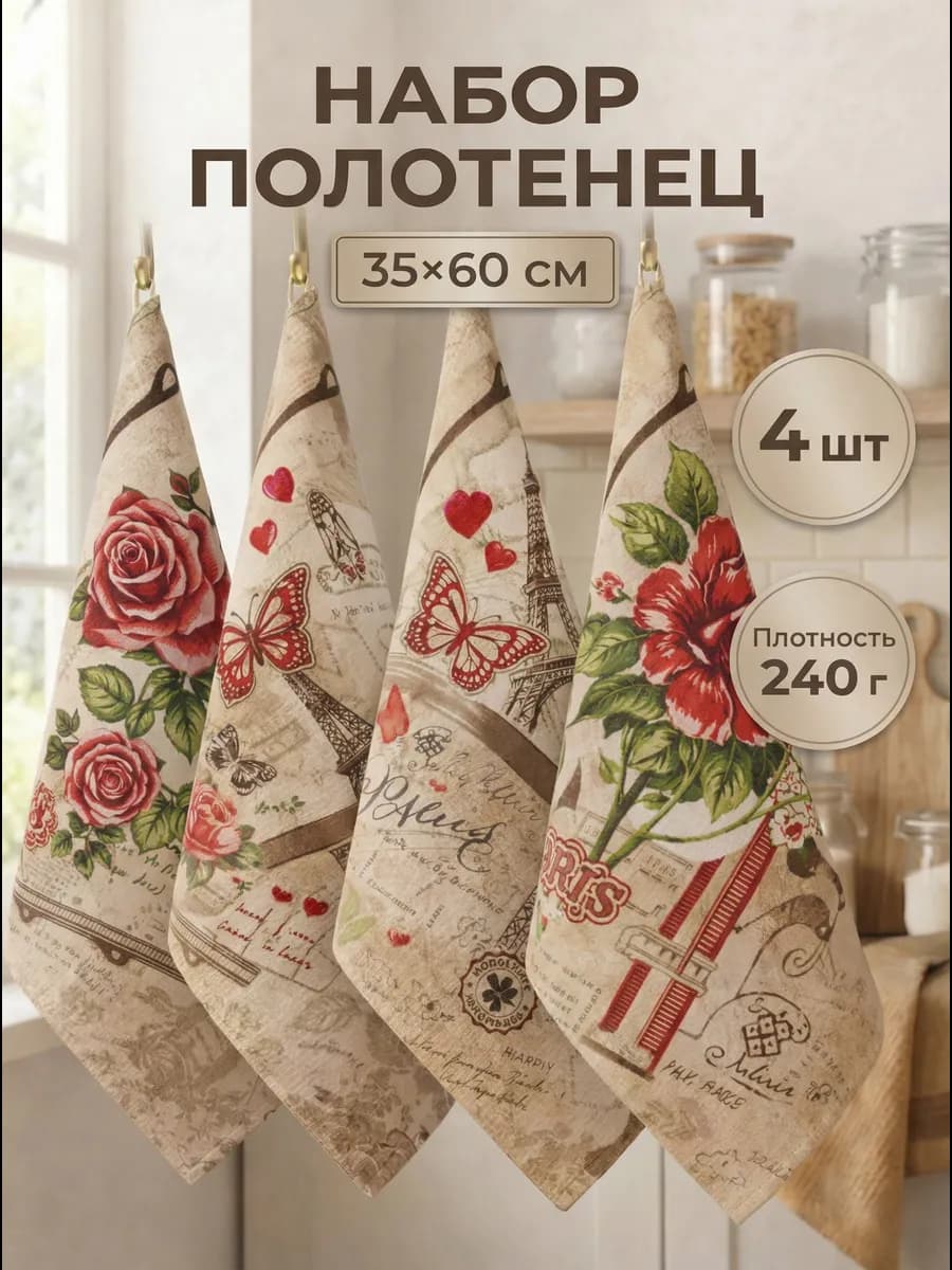 Полотенце кухонное вафельное набор 4 шт