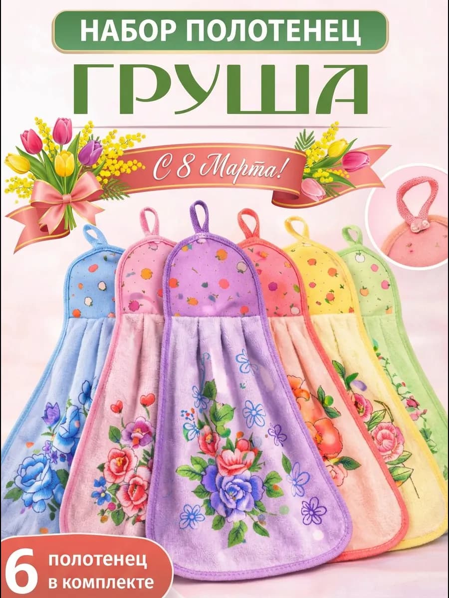 Набор кухонных полотенец