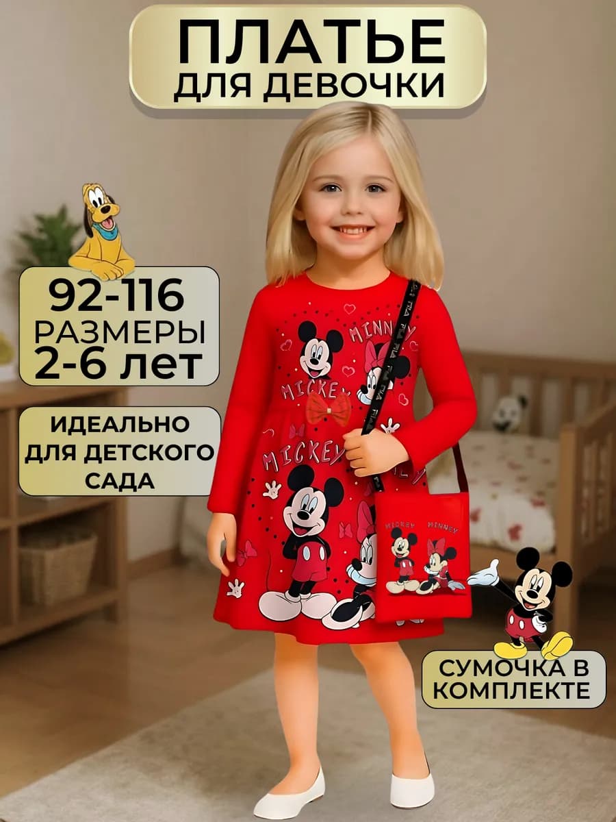 Платье в садик с длинным рукавом