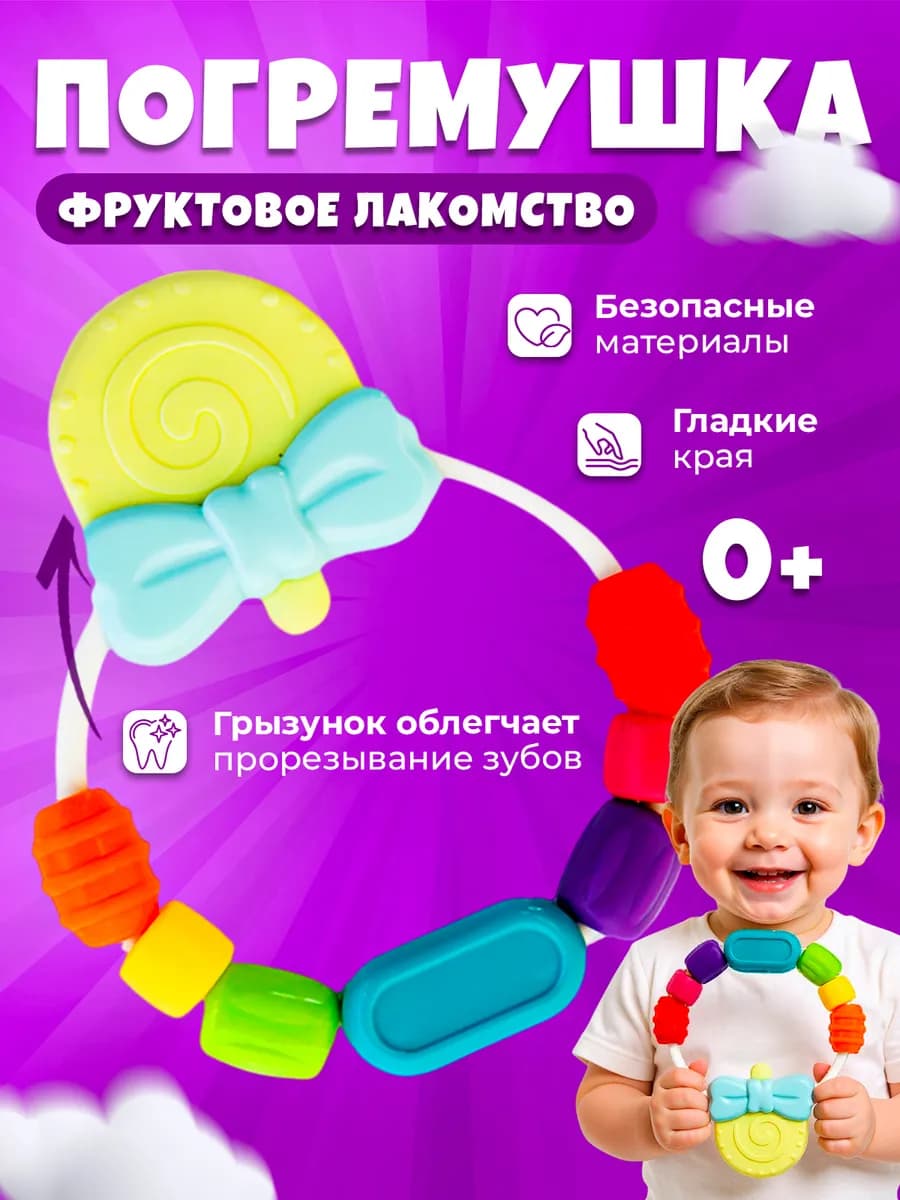Погремушка прорезыватель для новорожденного