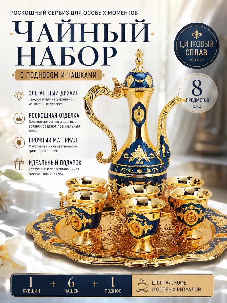 чайный сервиз подарочный